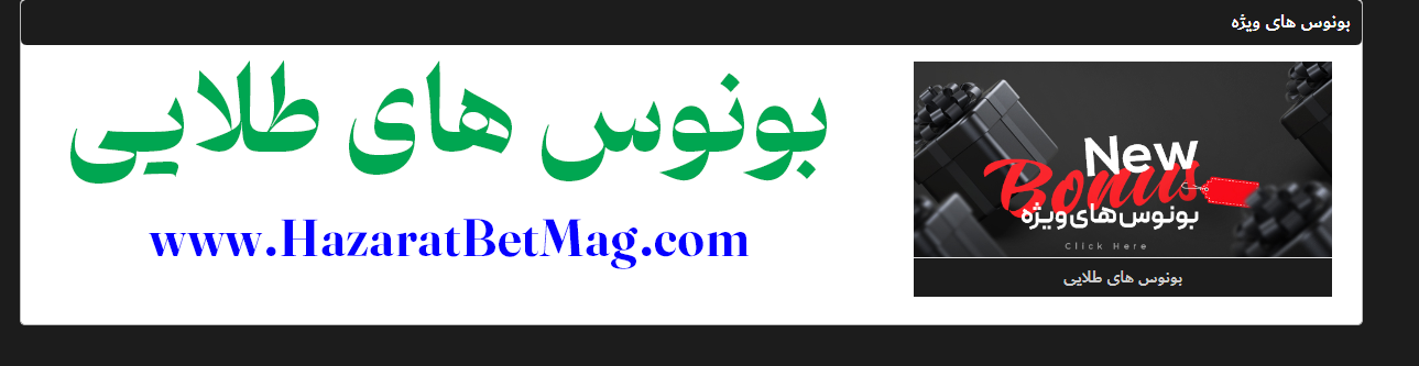 بونوس طلایی حضرات